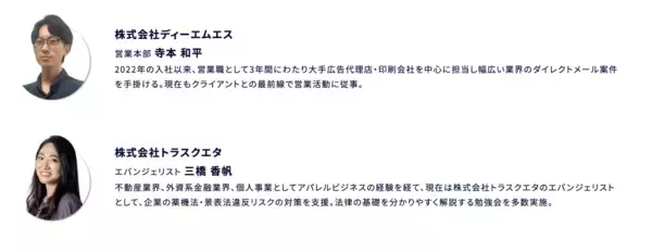 「【10/29(水)無料オンラインセミナー開催】「プロが教える！DM発送における郵便ルールと広告規制解説セミナー」」の画像