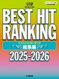 「『ピアノソロ ベストヒットランキング総集編 ～2025-2026～』 11月29日発売！」の画像1