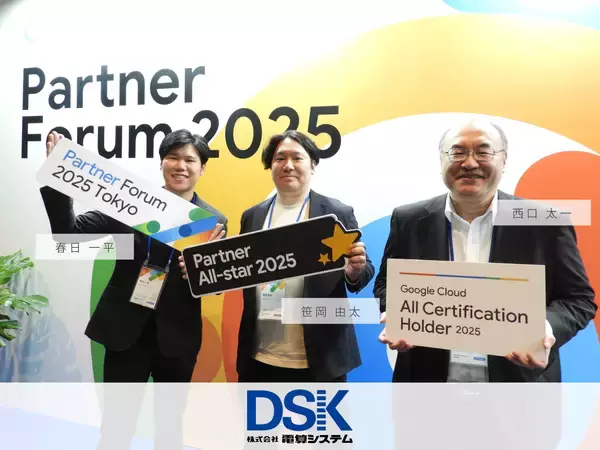 電算システム社員が Google Cloud Partner All-stars として表彰