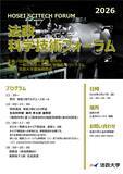 「法政大学が「法政科学技術フォーラム2026」を2月27日(金)に開催120名を超える理系学生による研究発表を実施」の画像1