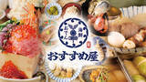 「【千葉・船橋】低価格食べ放題の常識を覆す『海鮮と豚骨おでん 食べ飲み放題 おすすめ屋 船橋店』2月26日OPEN」の画像1