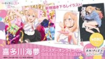 喜多川海夢の誕生日記念「喜多川海夢 バースデー オンラインくじ」が3月5日(木)0時にアニプレックス オンラインくじにて販売開始！