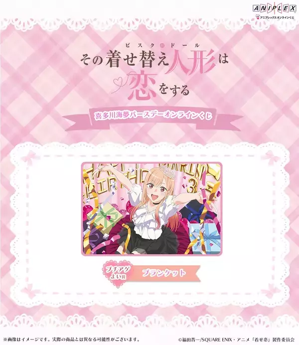 「喜多川海夢の誕生日記念「喜多川海夢 バースデー オンラインくじ」が3月5日(木)0時にアニプレックス オンラインくじにて販売開始！」の画像