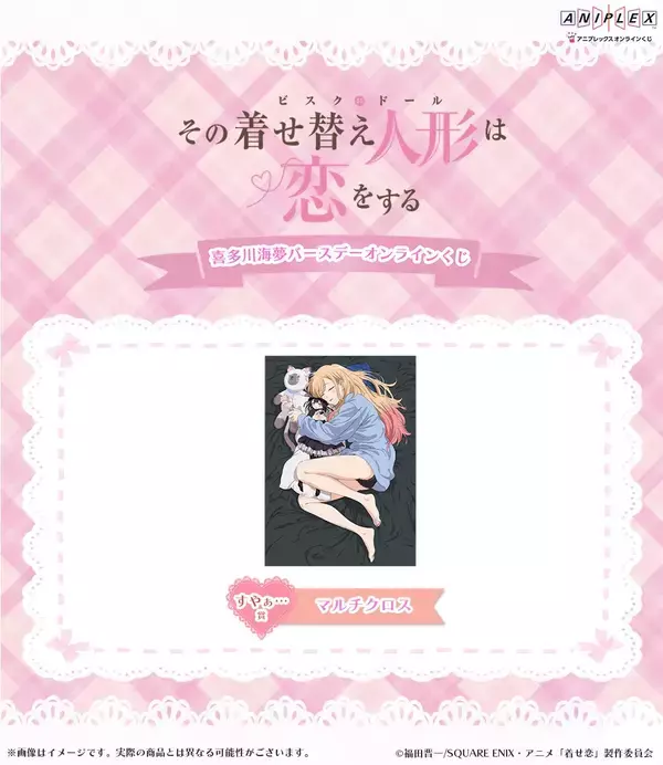 「喜多川海夢の誕生日記念「喜多川海夢 バースデー オンラインくじ」が3月5日(木)0時にアニプレックス オンラインくじにて販売開始！」の画像