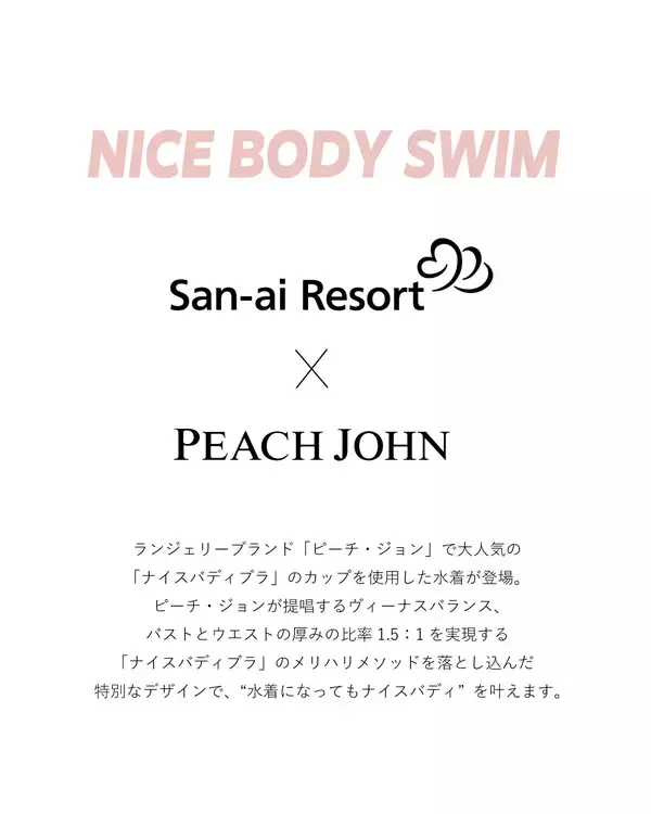 「San-ai Resort × PEACH JOHN 大好評コラボ第3弾！「ナイスバディ水着」全2型が4月15日(水)に発売　～ 水着になっても*ナイスバディ ～」の画像