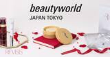 「原沢製薬、「ビューティーワールド ジャパン 東京（第28回）」出展のお知らせ」の画像1
