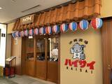 「都会で味わう、島時間。沖縄の食・酒・賑わいを五感で楽しむ『沖縄酒場ハイサイ 丸の内店』6月11日グランドオープン」の画像1