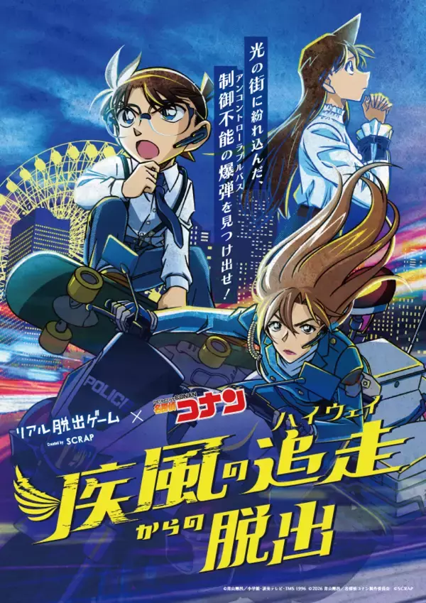 「「コナン脱出」最新作、待望のオリジナルグッズ全13種を公開！　コナン、蘭、千速の描きおろしイラストを使用したグッズも！　リアル脱出ゲーム×名探偵コナン最新作 『疾風の追走（ハイウェイ）からの脱出』」の画像
