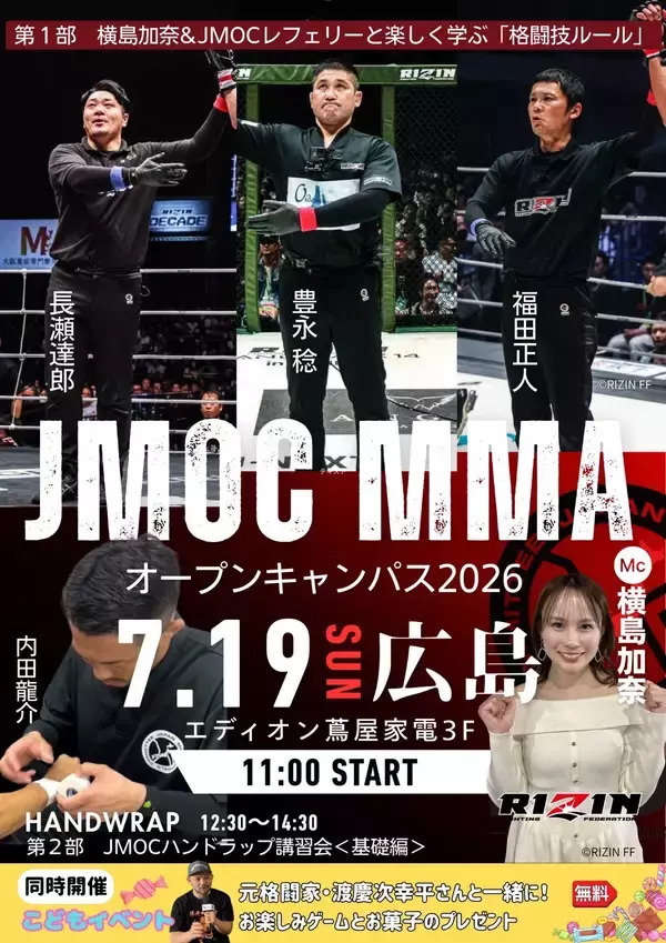 RIZIN広島大会翌日開催｜JMOC主催「JMOC MMA オープンキャンパス in 広島」の公式サポーターにRDX SPORTS JAPANが就任決定！