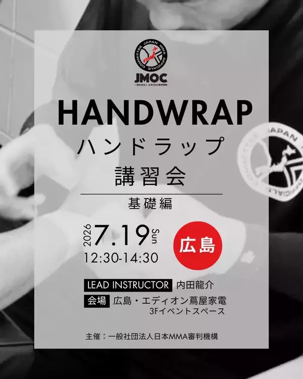 「RIZIN広島大会翌日開催｜JMOC主催「JMOC MMA オープンキャンパス in 広島」の公式サポーターにRDX SPORTS JAPANが就任決定！」の画像