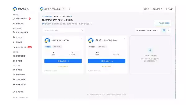 「Web接客ツール「エルサイト」が管理画面を刷新、操作性を改善」の画像