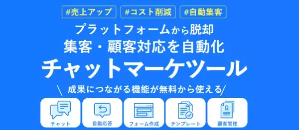 「Web接客ツール「エルサイト」が管理画面を刷新、操作性を改善」の画像