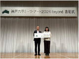 「「神戸六甲ミーツ・アート2026 beyond」公募大賞決定！グランプリは“reiko tsubota 「夕暮れをずらす」”本芸術祭は8月29日（土）に開幕！」の画像2