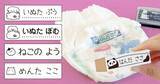 「保育園の入園準備をサポート。毎日使う“おむつ”の名前つけをもっとラクに。おむつ用お名前スタンプに新デザイン追加」の画像1