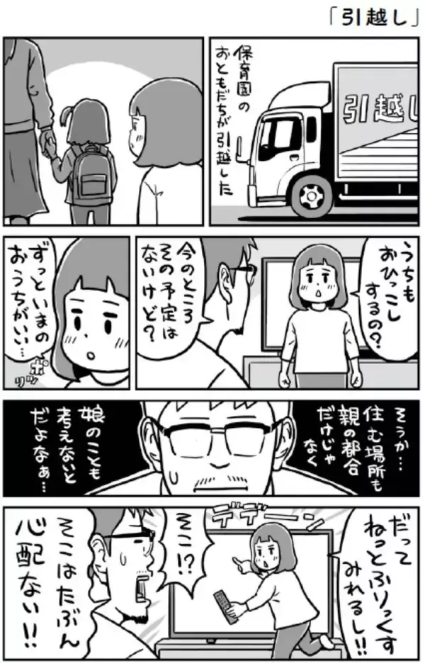 「note主催「創作大賞2023」受賞の子育てコミックエッセイ『ちかごろのわかい娘と』2/20発売 ～『刑務所なう。』マンガ家・西アズナブルが描く娘とのリアルな日々～」の画像