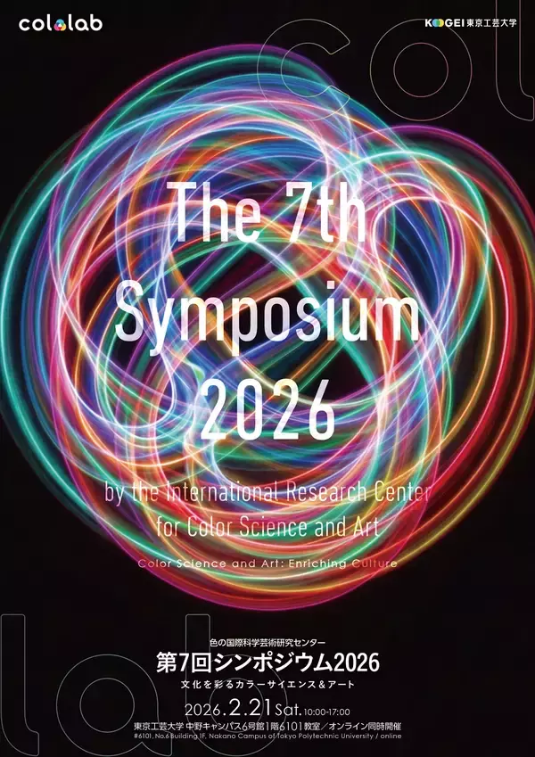 東京工芸大学が第7回シンポジウム2026を開催“The 7th Symposium 2026 by the International Research Center for Color Science and Art”