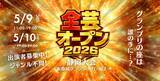 「キッチンカー屋台総選挙2026、静岡大会の開催決定！」の画像2