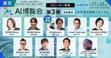「「AI博覧会 Spring 2026」カンファレンス第3弾スピーカーを発表！創業220年の老舗企業のAI活用による組織変革からフィジカルAI戦略まで、現場を変える最新テーマが集結」の画像1