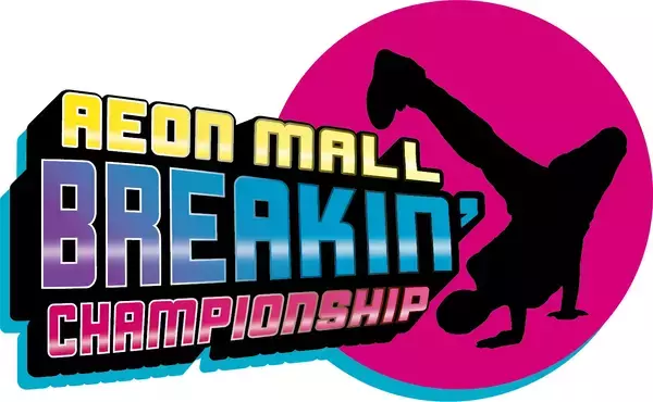 全国12のイオンモールを会場とした小中学生向けブレイクダンスの大会「AEONMALL BREAKIN'' CHAMPIONSHIP 2026」開催