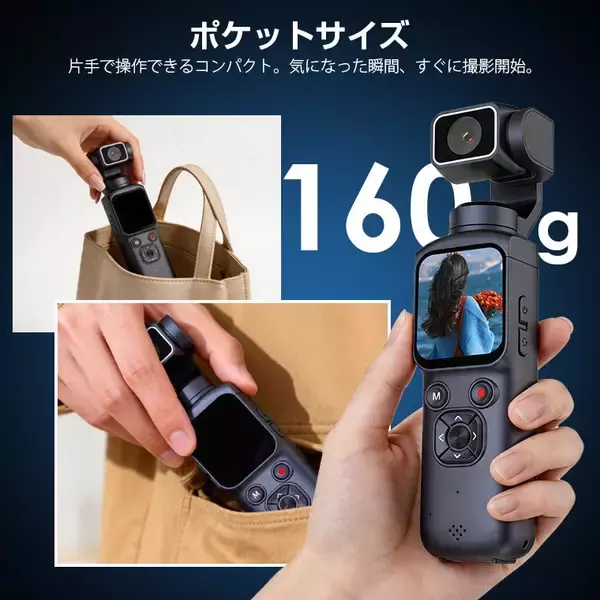 “高級品”の常識を破壊。プロ級ジンバルカメラHJD05が学生の手にも届く価格で登場。