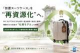 「「放置スーツケース」を“再資源化”へ！MY SUITCASE、札幌市・宿泊業界・物流企業と連携し「札幌モデル」を始動」の画像1