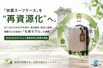 「放置スーツケース」を“再資源化”へ！MY SUITCASE、札幌市・宿泊業界・物流企業と連携し「札幌モデル」を始動