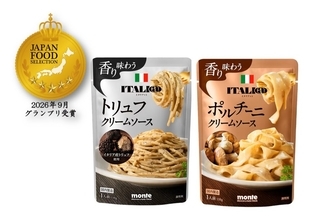 モンテ物産「イタリアット」のパスタソース2種が『ジャパン・フード・セレクション』グランプリ受賞