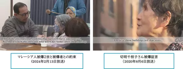 【TSSアーカイブプロジェクト】『切明千枝子さん被爆証言』『マレーシア人被爆２世と被爆者との約束』 ９月３日世界配信開始！