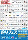 「出展社過去最多の260社！業界の最先端が集結する“釣りの祭典”『釣りフェス2026 in Yokohama』開催のご案内！～11月1日(土)よりチケットの前売販売を開始～」の画像1