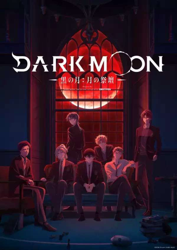 アニメ『DARK MOON　-黒の月: 月の祭壇-』Japan Premiere 12月28日(日)開催決定！ 戸谷菊之介ほかキャストに加え、ENHYPENも登壇！