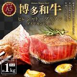 「【福岡県苅田町ふるさと納税】久田精肉店株式会社が提供する「A5等級 博多和牛 ヒレ シャトーブリアン 1kg」を受付中！」の画像1