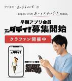 「「孤独なパパ」をゼロへ。育児を最高に楽しむパパ特化型SNS『theダディ！』始動。CAMPFIREにてクラウドファンディング開始」の画像2