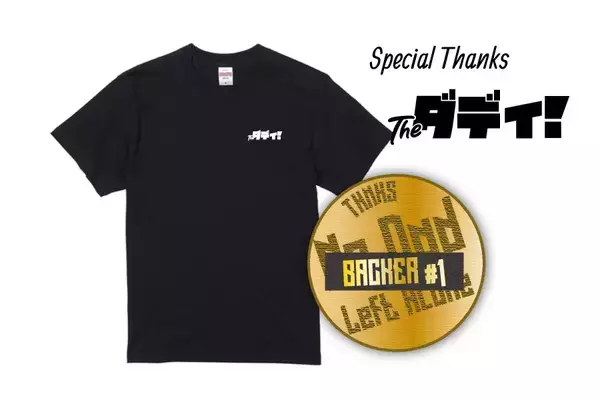 「「孤独なパパ」をゼロへ。育児を最高に楽しむパパ特化型SNS『theダディ！』始動。CAMPFIREにてクラウドファンディング開始」の画像