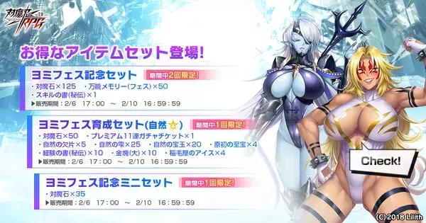 「『対魔忍RPG』にてヨミハラ祭ガチャが開催！！DMMポイント版では選択したピックアップユニットのPU確率アップ！！更にお得なセットも同時販売！」の画像