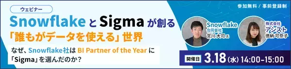 「アシスト、クラウドネイティブBI「Sigma」を提供開始」の画像