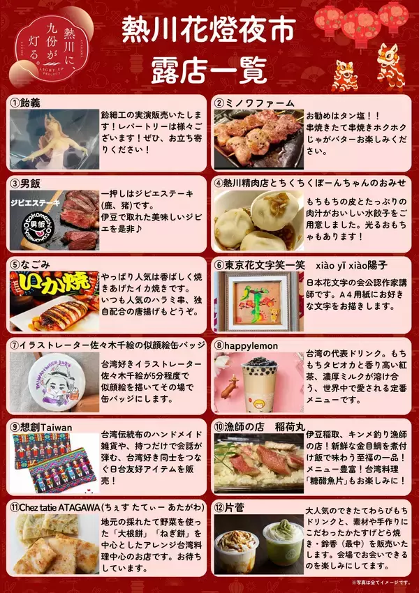 「春限定“花柄提灯”が温泉街を彩る3月21日「熱川花燈夜市」開催」の画像