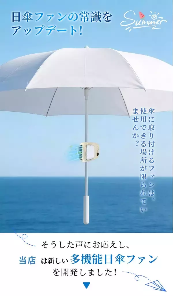 「猛暑対策の新定番、"冷やして涼む"次世代ファン誕生 冷却プレート搭載、首掛け・手持ち・卓上・腰掛け・傘取り付けまで1台8役「T19 冷却プレート付きハンディファン」新発売」の画像