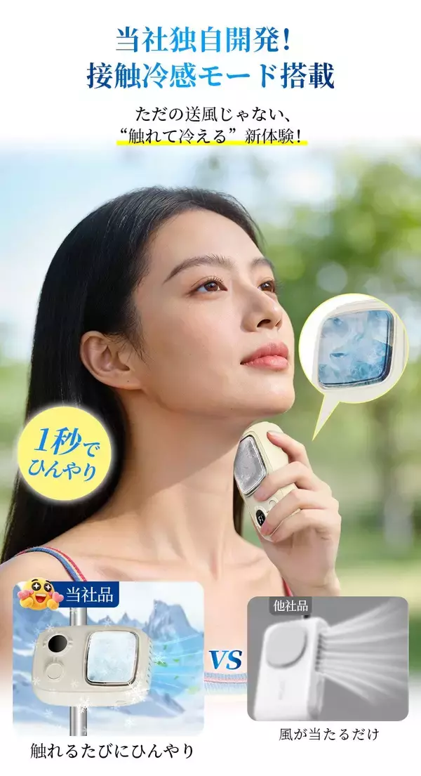 「猛暑対策の新定番、"冷やして涼む"次世代ファン誕生 冷却プレート搭載、首掛け・手持ち・卓上・腰掛け・傘取り付けまで1台8役「T19 冷却プレート付きハンディファン」新発売」の画像
