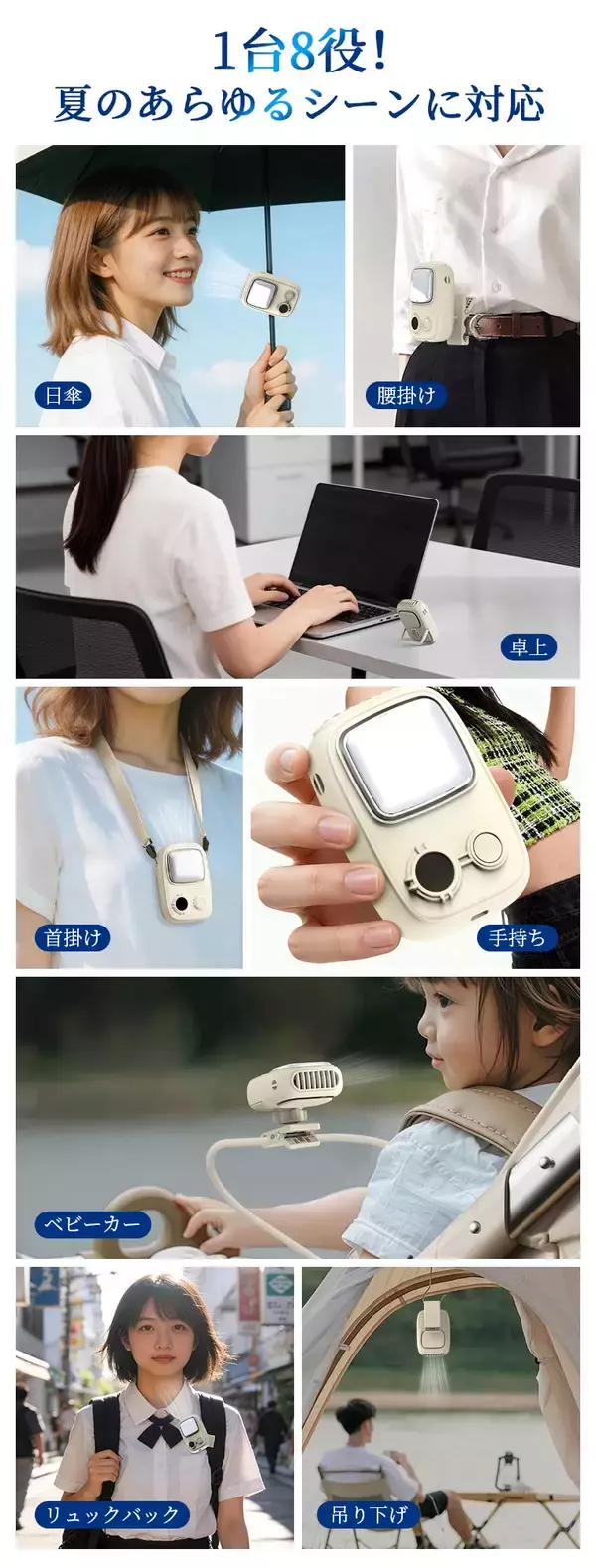 「猛暑対策の新定番、"冷やして涼む"次世代ファン誕生 冷却プレート搭載、首掛け・手持ち・卓上・腰掛け・傘取り付けまで1台8役「T19 冷却プレート付きハンディファン」新発売」の画像