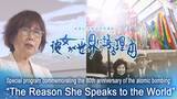 「【テレビ新広島】被爆80年報道特別番組　世界最大規模の国際メディアコンクールでファイナリスト選出」の画像1