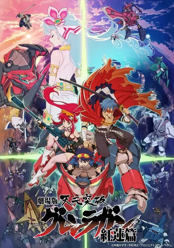 TVシリーズを再構成、進化した最終形――『劇場版 天元突破グレンラガン』二部作 ブルーレイ版マスターで放送6月7日（日）よる7時～BS12 トゥエルビ