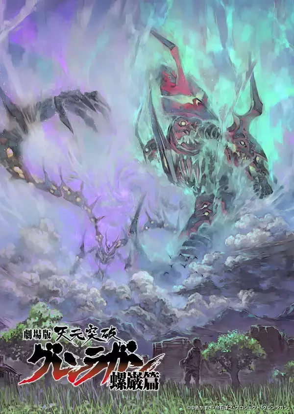 「TVシリーズを再構成、進化した最終形――『劇場版 天元突破グレンラガン』二部作 ブルーレイ版マスターで放送6月7日（日）よる7時～BS12 トゥエルビ」の画像