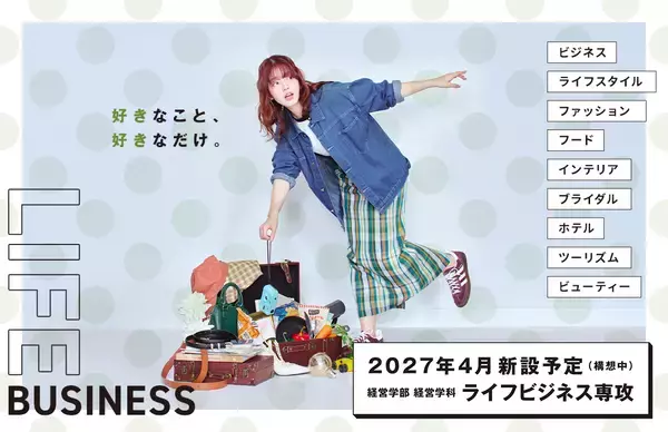 「四天王寺大学、2027年4月より社会学部人間福祉学科に「社会福祉専攻」「健康スポーツ専攻」、経営学部経営学科に「ライフビジネス専攻」の3専攻を新設」の画像