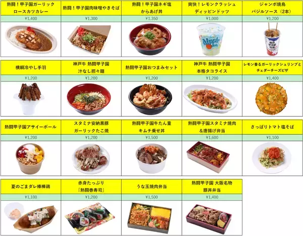 「朝日放送テレビ・テレビ朝日「熱闘甲子園」とのコラボ企画『夏の熱闘グルメフェア』を開催～特別デザインの限定コラボクリアファイルをゲットしよう！～」の画像
