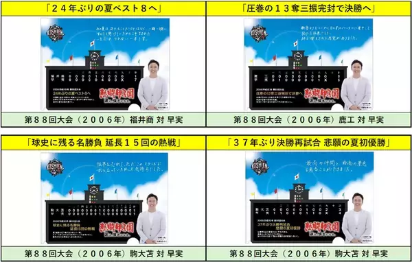 「朝日放送テレビ・テレビ朝日「熱闘甲子園」とのコラボ企画『夏の熱闘グルメフェア』を開催～特別デザインの限定コラボクリアファイルをゲットしよう！～」の画像