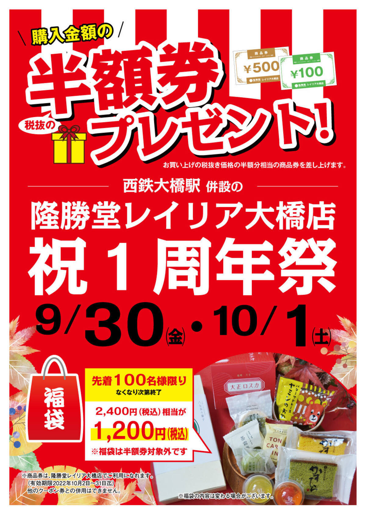 老舗菓子鋪 隆勝堂 が福岡都市圏へ進出1周年を記念し 隆勝堂レイリア大橋店 祝 1周年祭 を9 30 10 1に開催 22年9月29日 エキサイトニュース