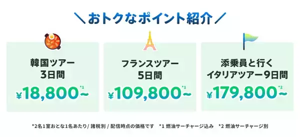 「旅行アプリ『NEWT（ニュート）』、ヨーロッパ旅行が¥109,800~ おトクな冬のごほうびセールを開催決定！」の画像