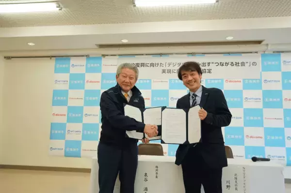 NTTドコモビジネス、NTTドコモと珠洲市が連携協定を締結