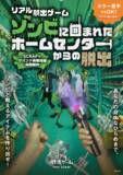 「SCRAP×サバンナ高橋茂雄『ゾンビに囲まれたホームセンターからの脱出』イベントオリジナルグッズ公開！」の画像2