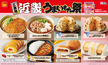 【ローソン】ご当地！近畿　うまいもん祭『からあげクン 関西だししょうゆ味』や人気店監修スイーツ、京大カレー部共同開発商品など計9品を1月13日(火)より発売！